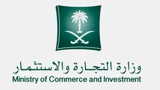 شعار وزارة التجارة السعودية